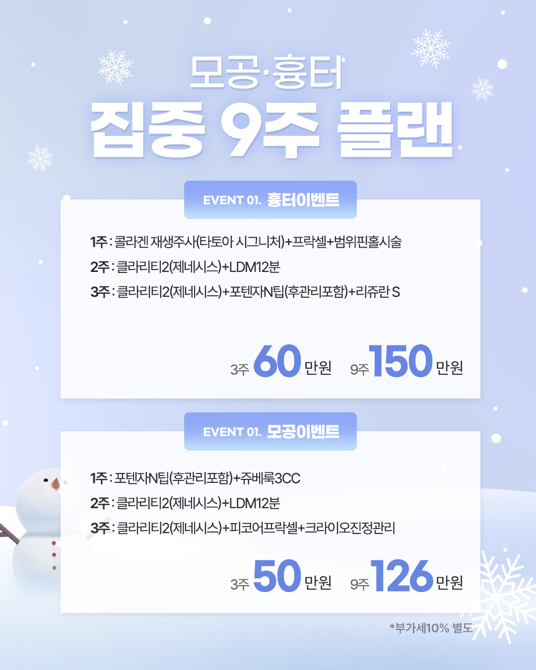 [모공. 흉터] 9주 집중 프로그램 썸네일