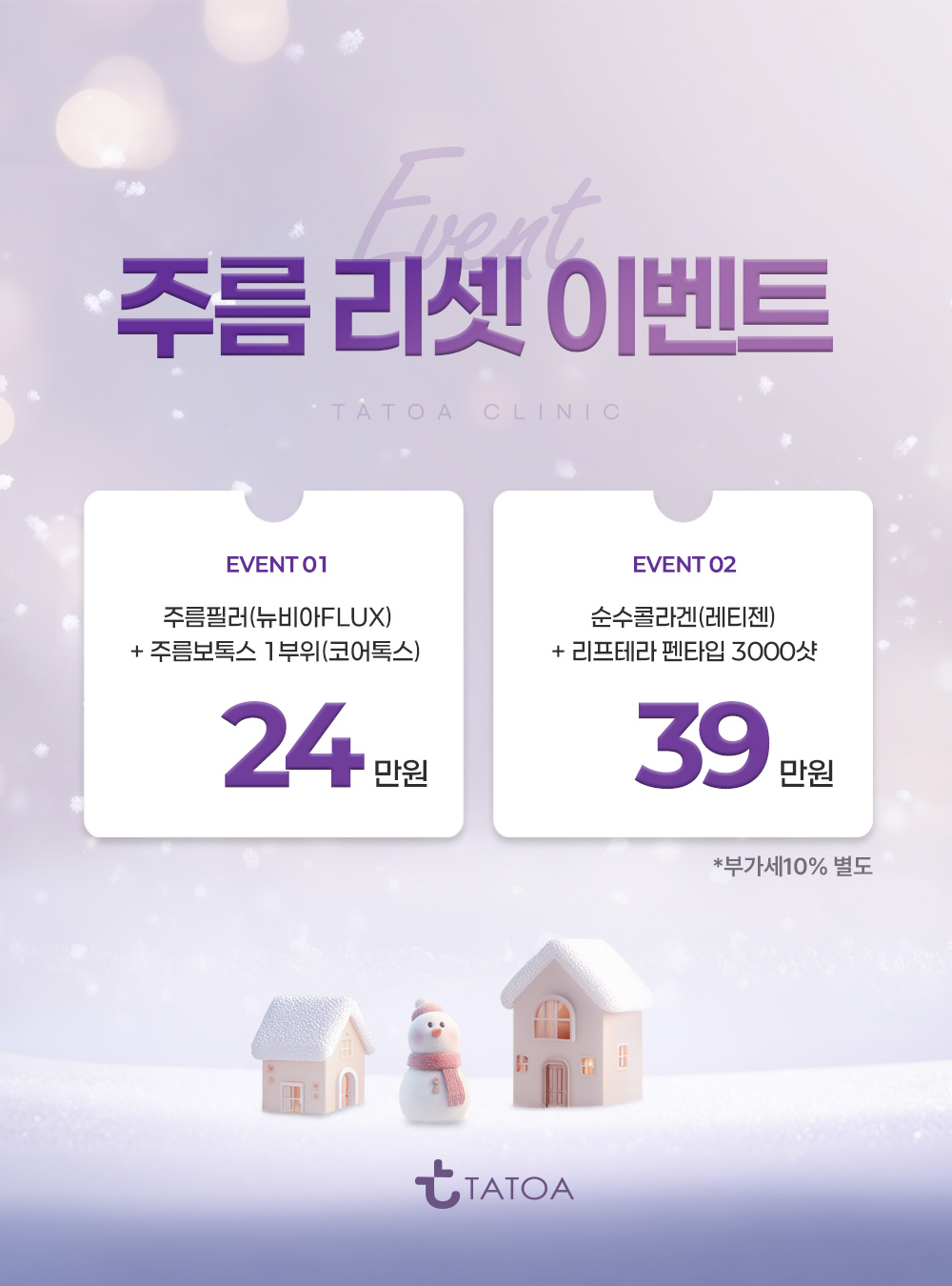 주름 리셋 이벤트 썸네일