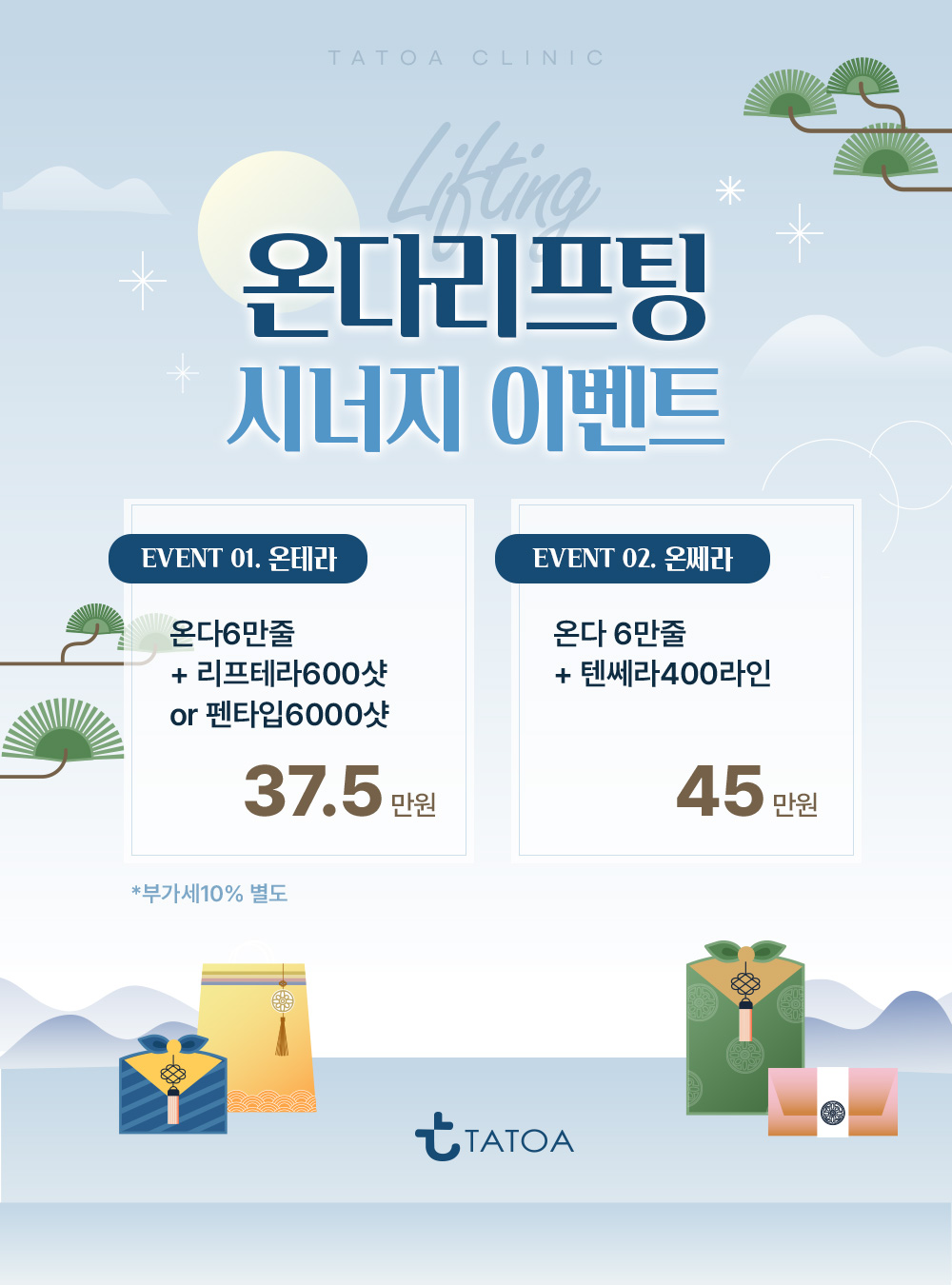 온다리프팅 시너지 이벤트 썸네일