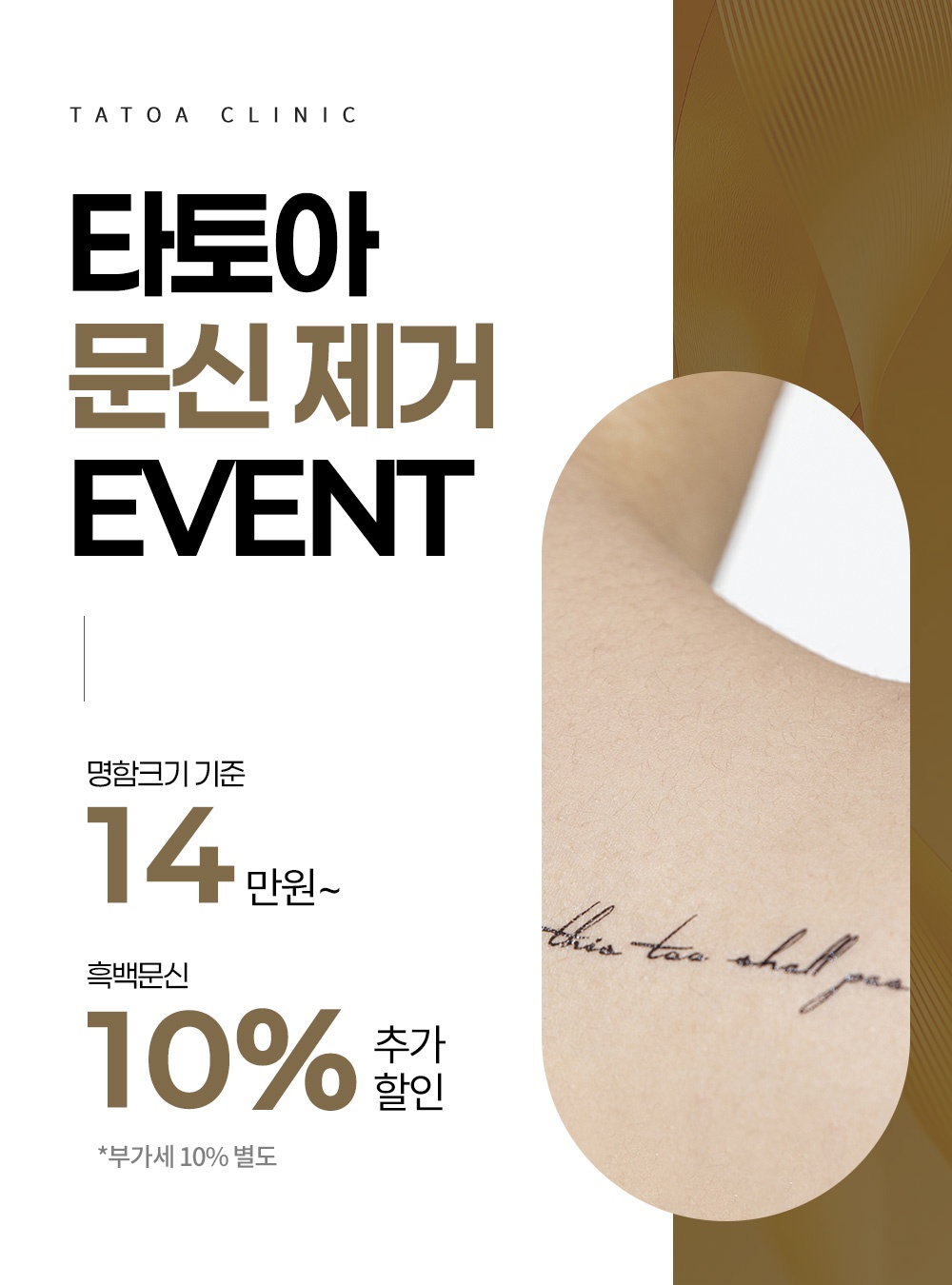 타토아 문신제거 EVENT 썸네일