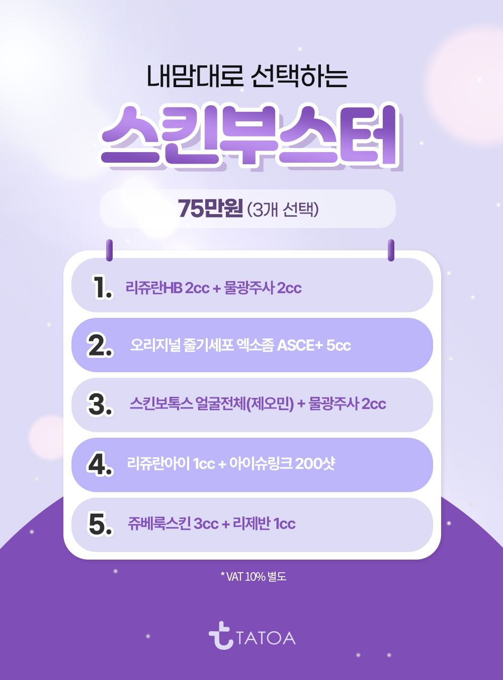 내맘대로 선택하는 '안산맞춤' 스킨부스터! 썸네일