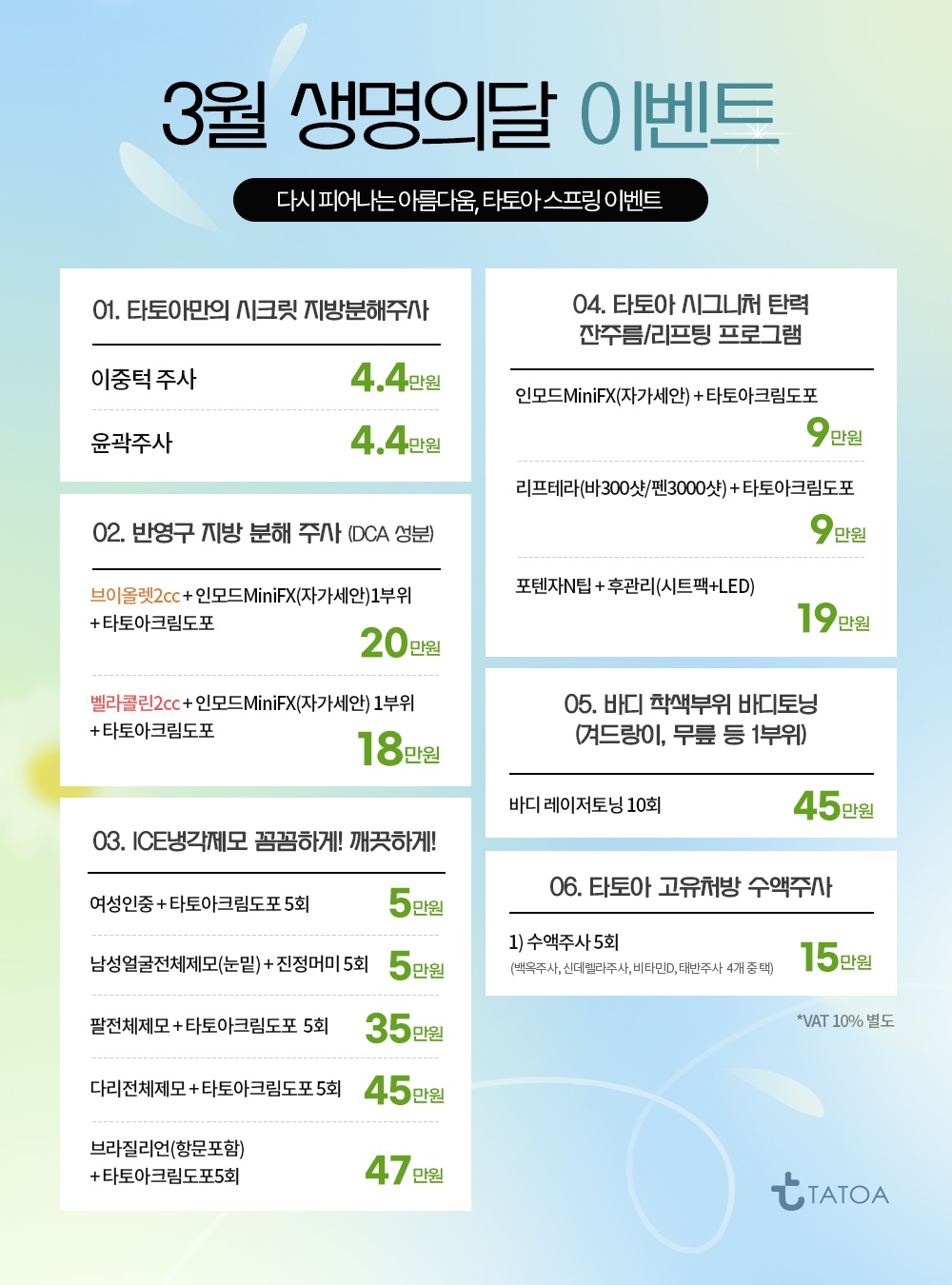 [1주년기념] 3월 생명의달 통합이벤트 썸네일