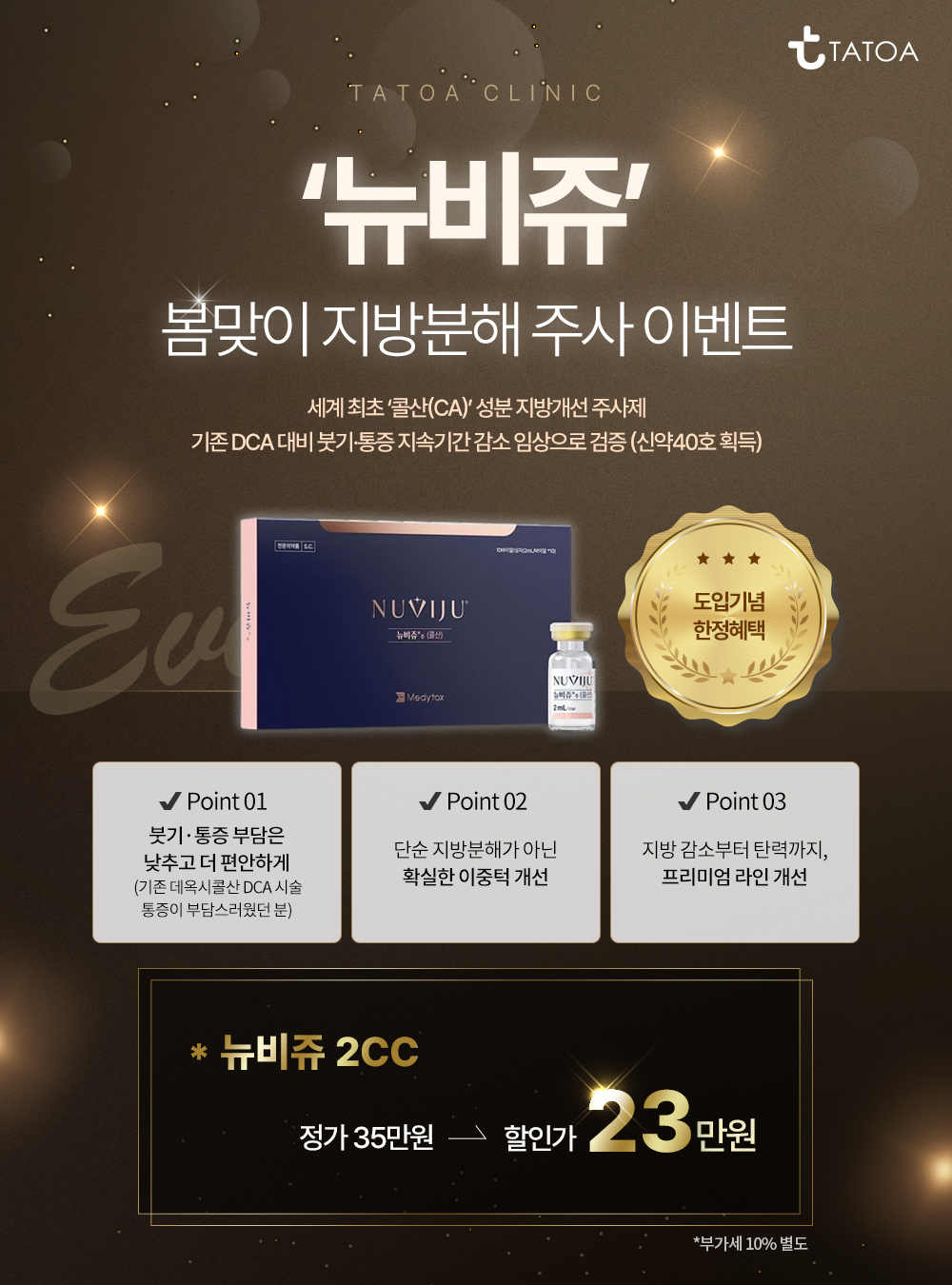 10月纽比珠（뉴비쥬）溶脂注射活动说明