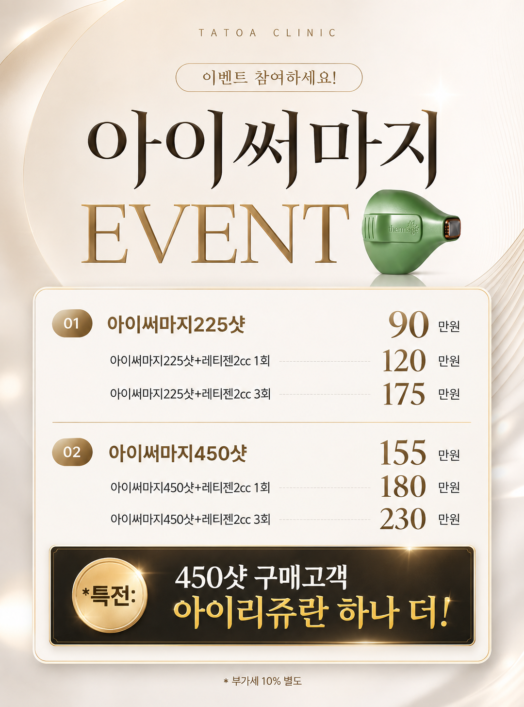10月眼部Thermage优惠活动活动说明