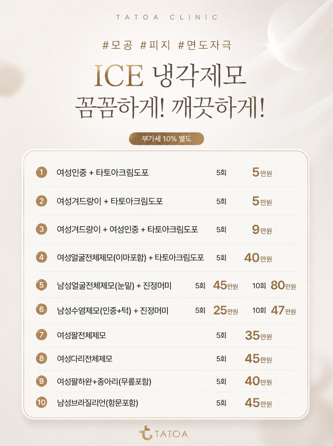 Октябрьская акция на эпиляцию ICE с охлаждением