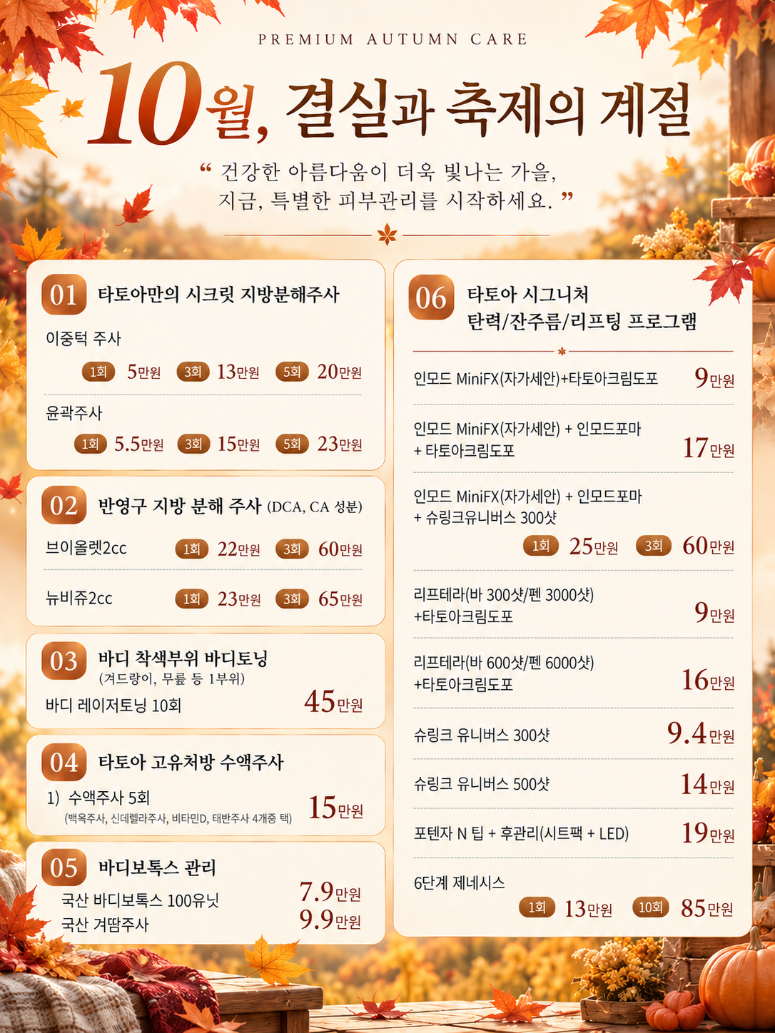 10月10月秋季特别方案活动说明