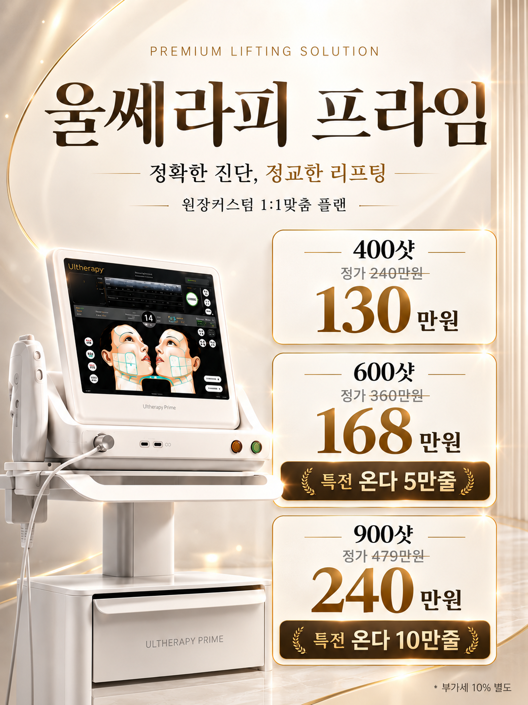 10月Ultherapy PRIME优惠活动活动说明