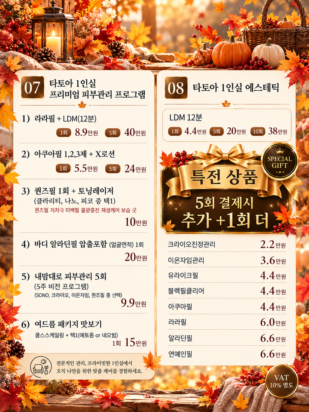 10月高端皮肤护理 · 美容护理活动说明