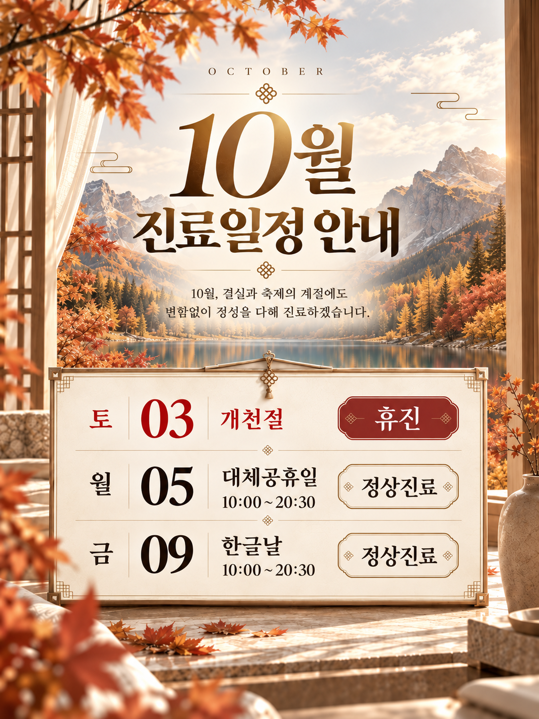 10月10月门诊安排通知活动说明