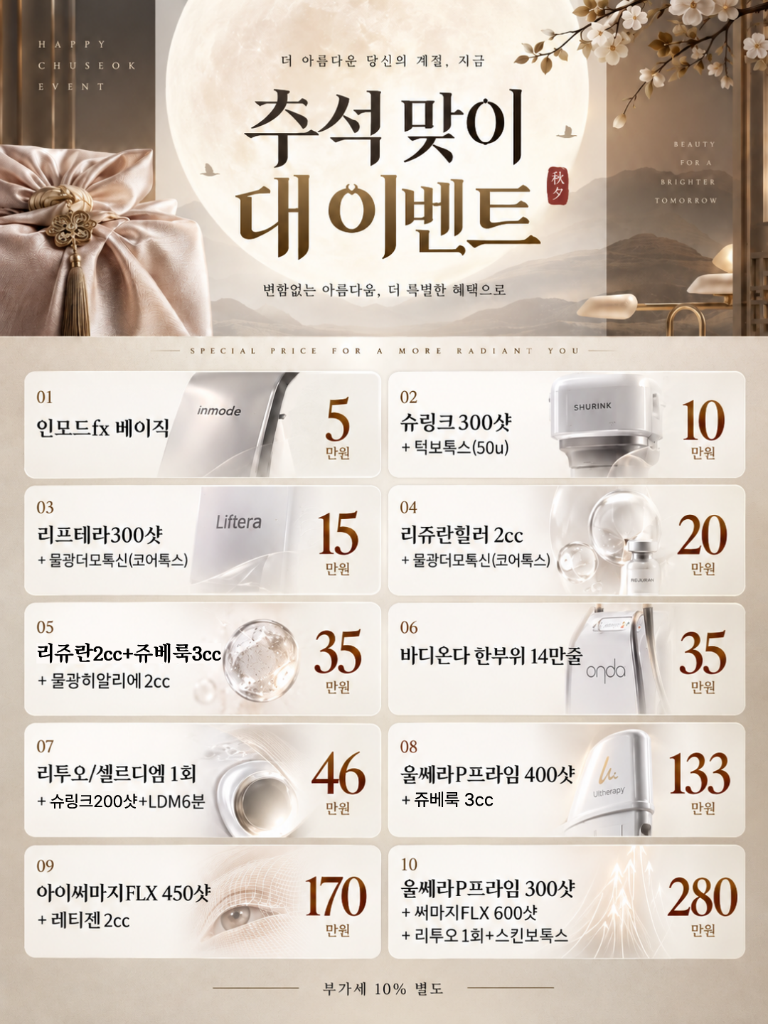 추석맞이 대 이벤트 썸네일