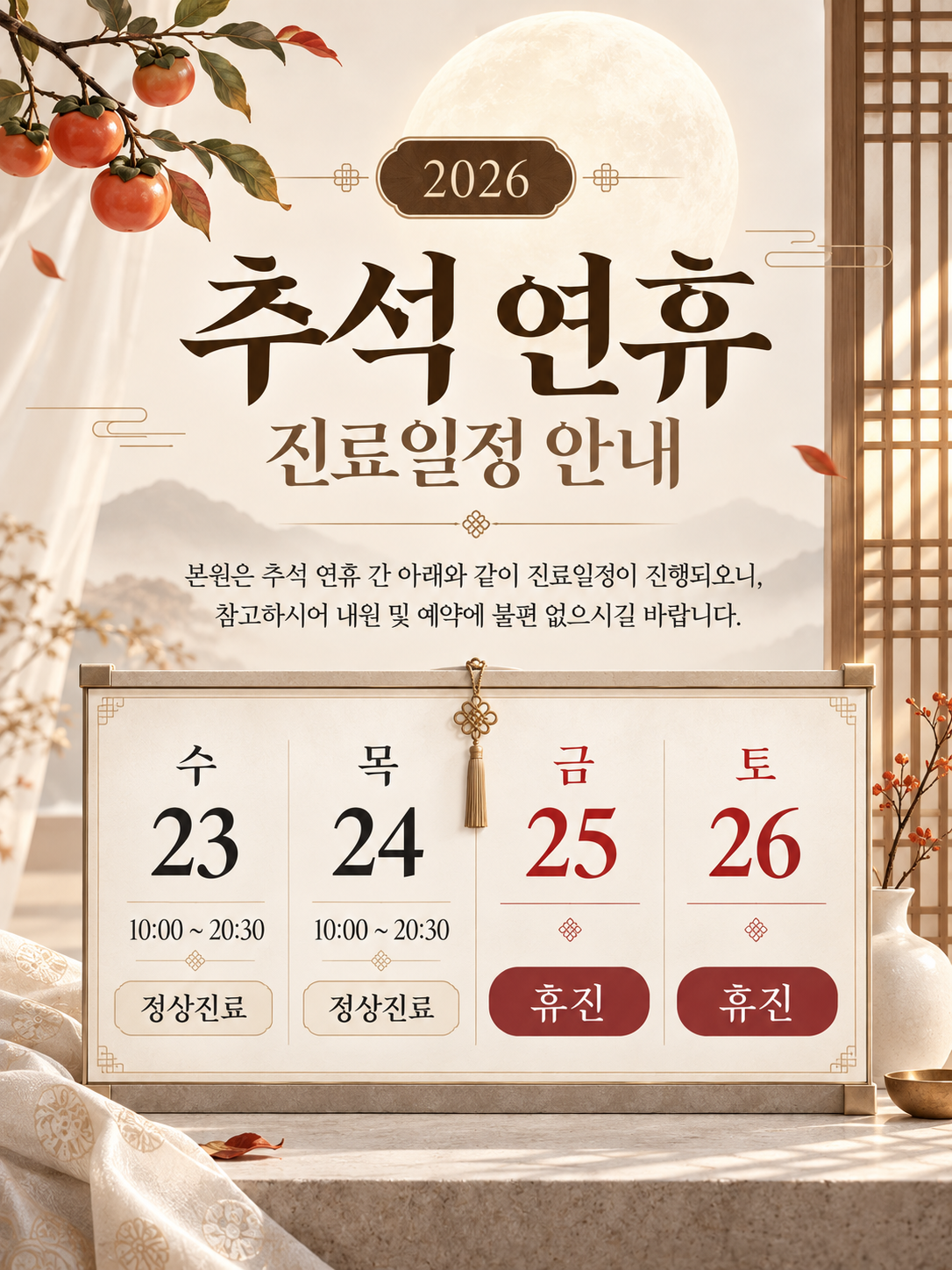 9월 진료일정 썸네일