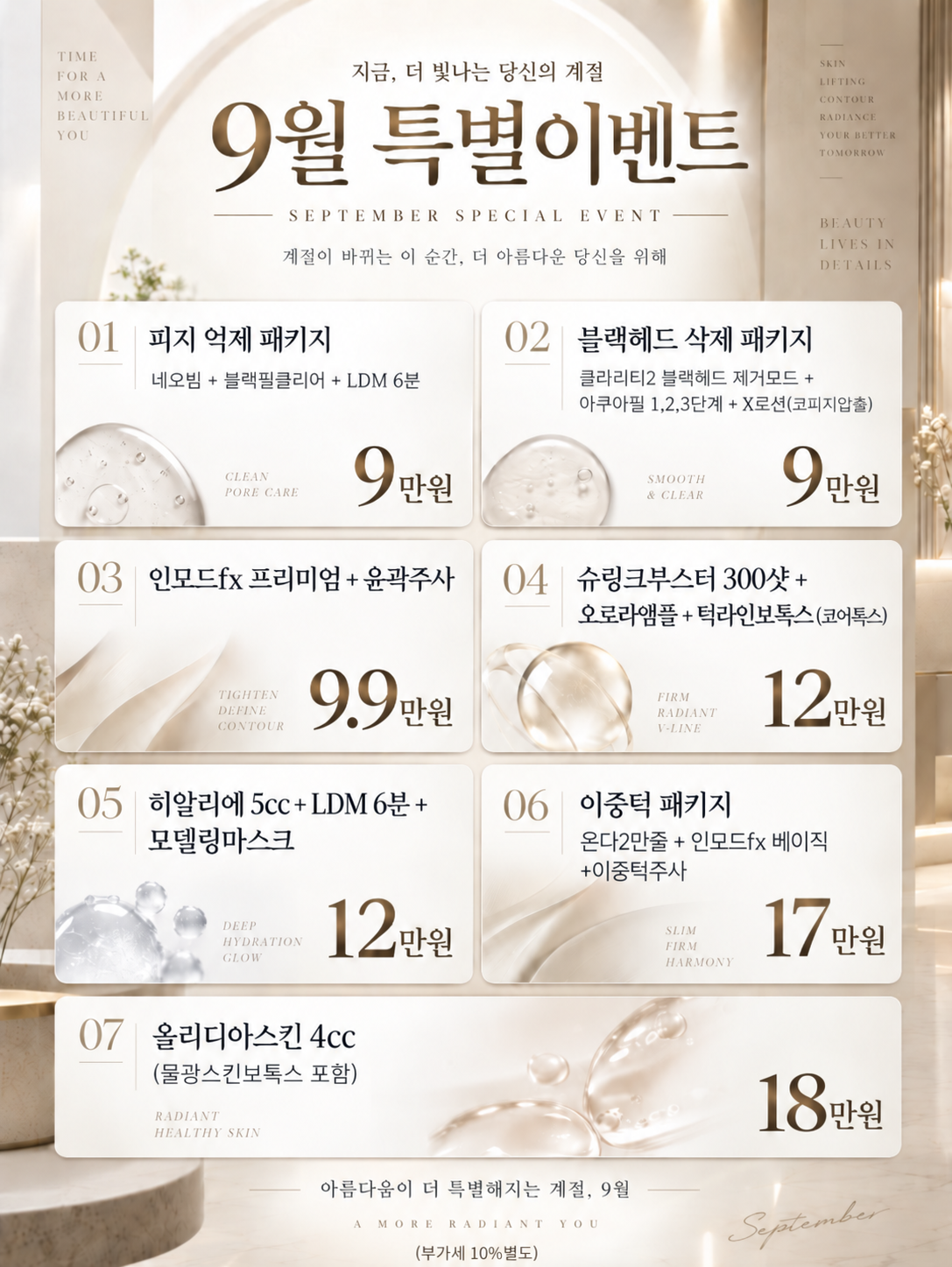 9월 특별이벤트 썸네일