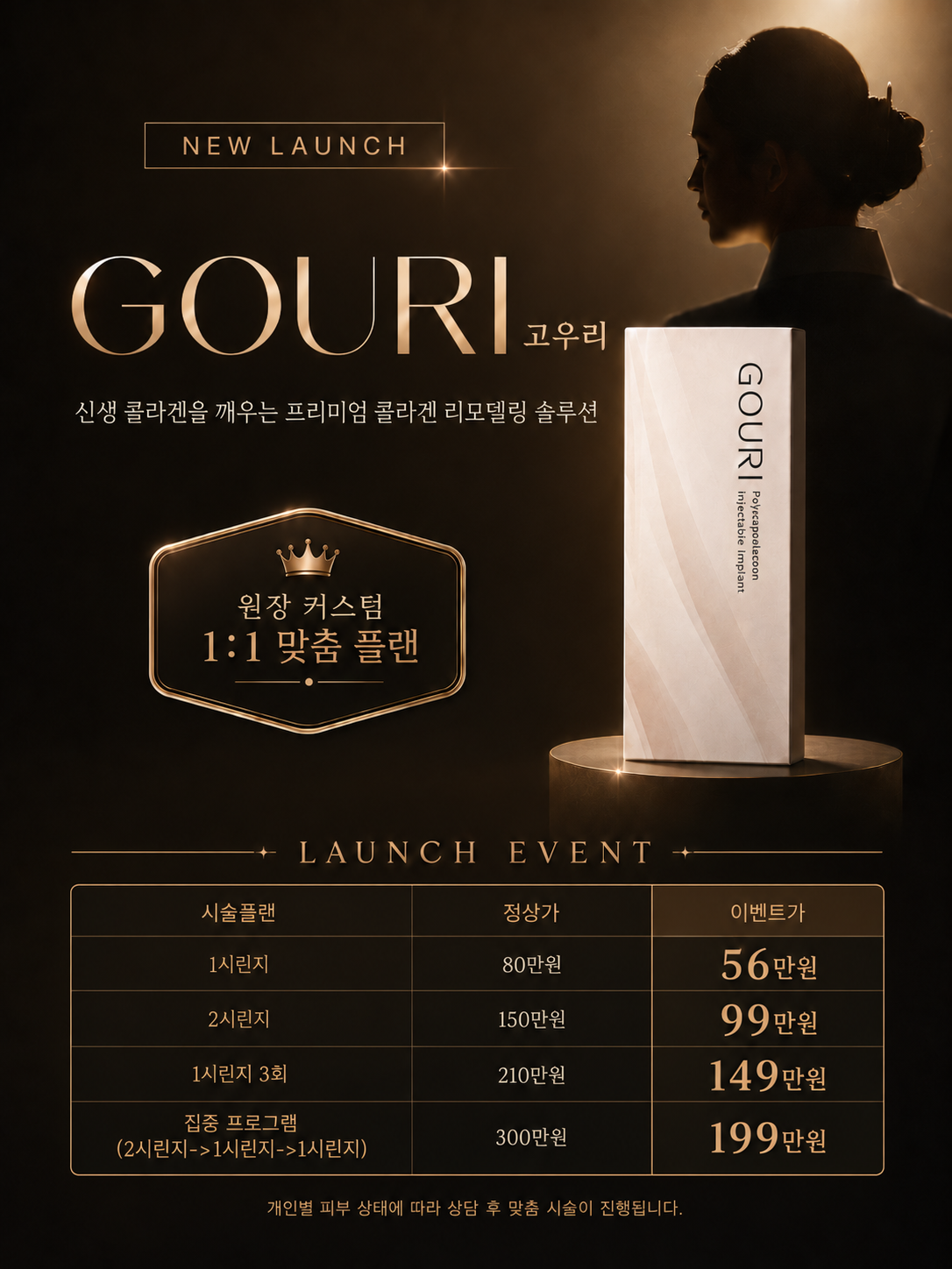 안산 고우리 GOURI 런칭 이벤트 썸네일