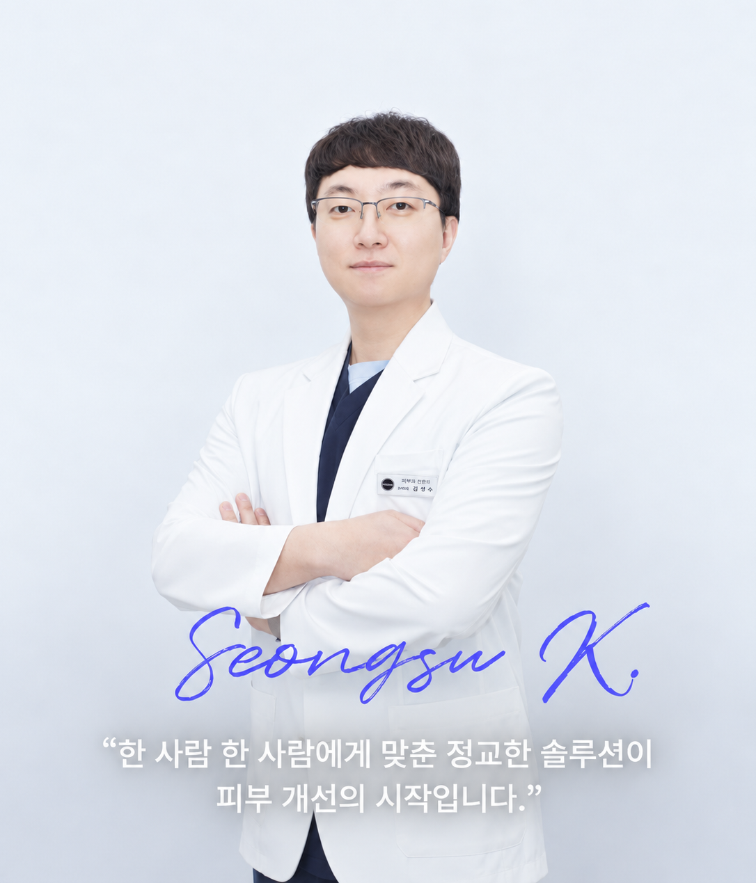 대표원장 김성수의 약속 썸네일