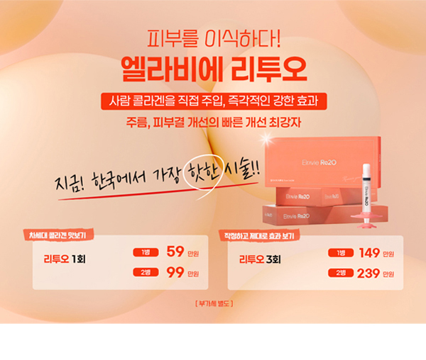 엘라비에 리투오