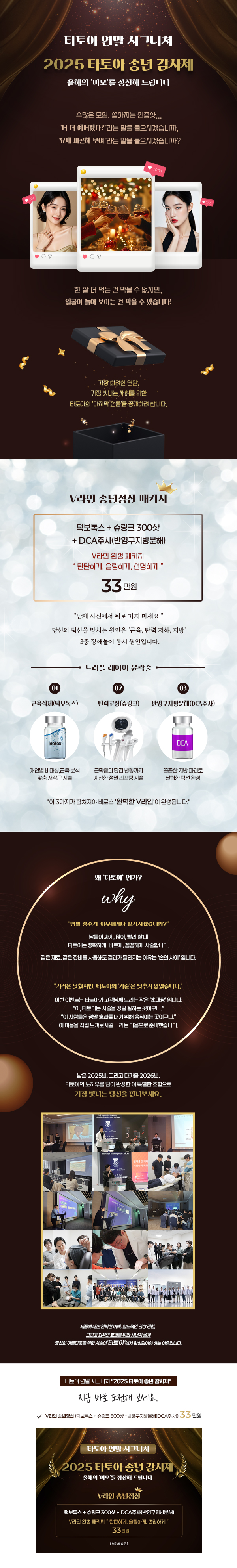 2025 타토아 송년 감사제